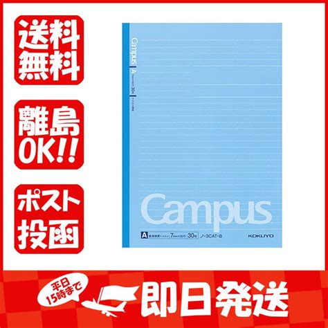 コクヨ キャンパスノート ドット入り罫線 カラー表紙 A罫 セミb5 青 ノ3catb あわせ買い商品800円以上 4901480265858 1 401 すぐる屋本舗ヤフー