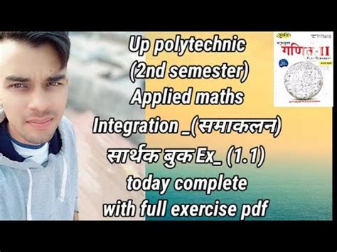 integration समकलन Up polytechnic 2nd semester Applied maths sarthak