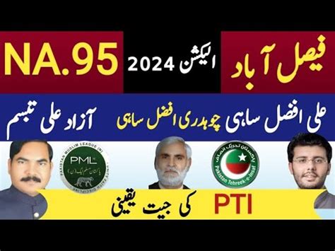 Na Faisal Abad Election Survay Ali Afzal Sahi Ch Afzal Sahi