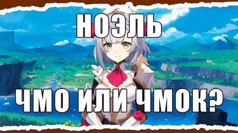 САМЫЙ Подробный Гайд на Ноэль. Щит или ДД? Или может быть мусор ...