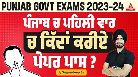 Upcoming Punjab Govt Jobs 2023 ਪਜਬ ਚ ਪਹਲ ਵਰ ਚ ਕਦ ਕਰਏ ਪਪਰ