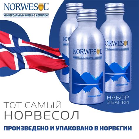 Омега 3 комплекс / Норвесол Плюс 3шт. - купить с доставкой по выгодным ...