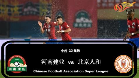 2019中超第23轮 河南建业vs北京人和 集锦 All Goals And Highlights Youtube