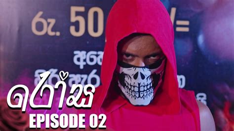 Rosa රෝස Episode 02 09th May 2023 Youtube