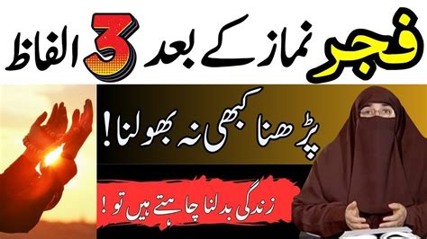 Fajar Ki Namaz Ke Baad Ki Tasbeeh Fajar Ke Bad Ka Powerful Wazifa