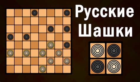 Русские Шашки (truelisgames ұсынады) - Яндекс Игры сервисінде тегін ...