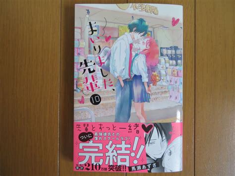 コミック 馬瀬あずさ まいりました 先輩 10巻 最新 完結巻少女｜売買されたオークション情報、yahooの商品情報をアーカイブ公開