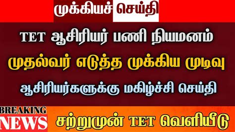 TRB new notification details TET teachers 149GO ரதத SGT BTA