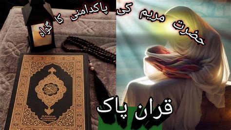 Hazrat Maryam Ka Waqia The Mother Of Isa Maryam Bint Imran Youtube