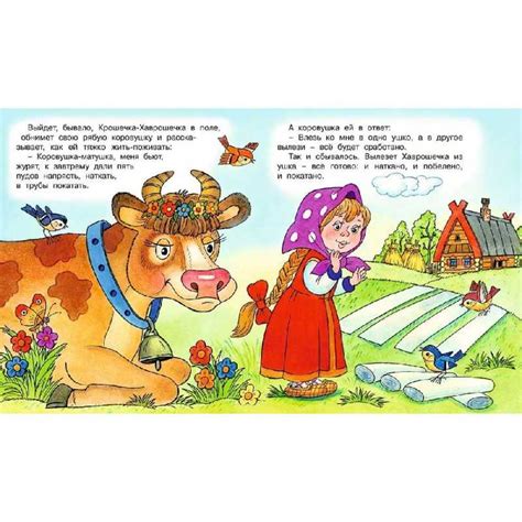 Сказка крошечка хаврошечка, русская народная сказка - читать для детей ...