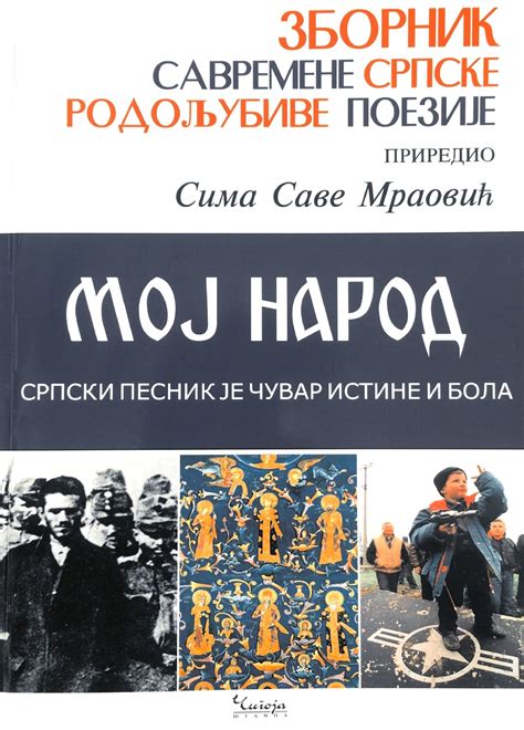 Четничка ХАИКУ поезија