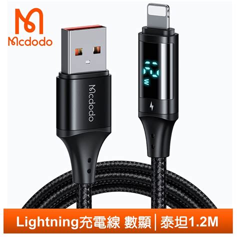 Mcdodo Lightningiphone充電線傳輸線快充線編織 3a快充 功率數顯 泰坦 12m 麥多多 蝦皮購物