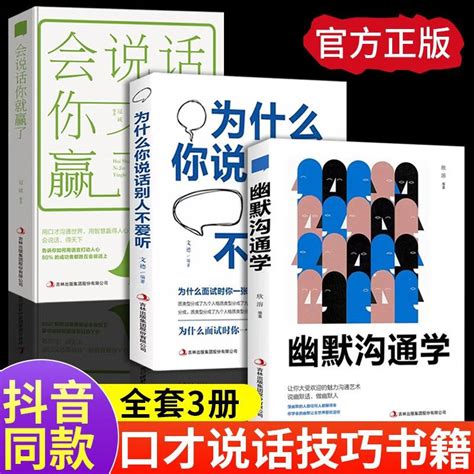 【暢銷書籍】全3冊幽默溝通學會說話你就贏了為什么你說話別人不愛聽正版書簡體 蝦皮購物