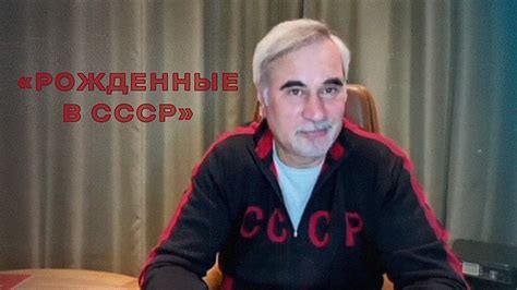 “Рожденные в СССР“. Валерий Меладзе. - YouTube
