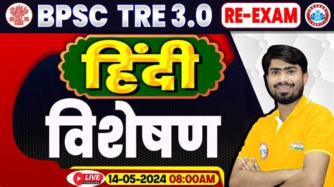 Bpsc Tre Re Exam Bpsc Teacher Hindi Class Hindi For