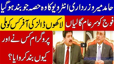 Reality Behind Hamid Mir And Asif Zardari Interview Khoji Tv Youtube