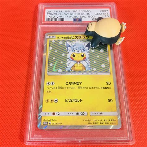 ポケモンカードゲーム ポンチョを着たピカチュウ その他