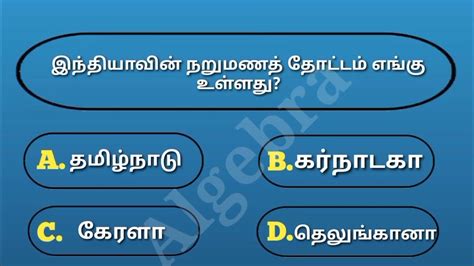 Interesting Questions And Answers In Tamil Gk Quiz In Tamil