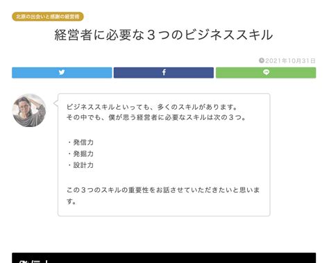 経営者に必要な3つのビジネススキル｜北原孝彦 公式サイト