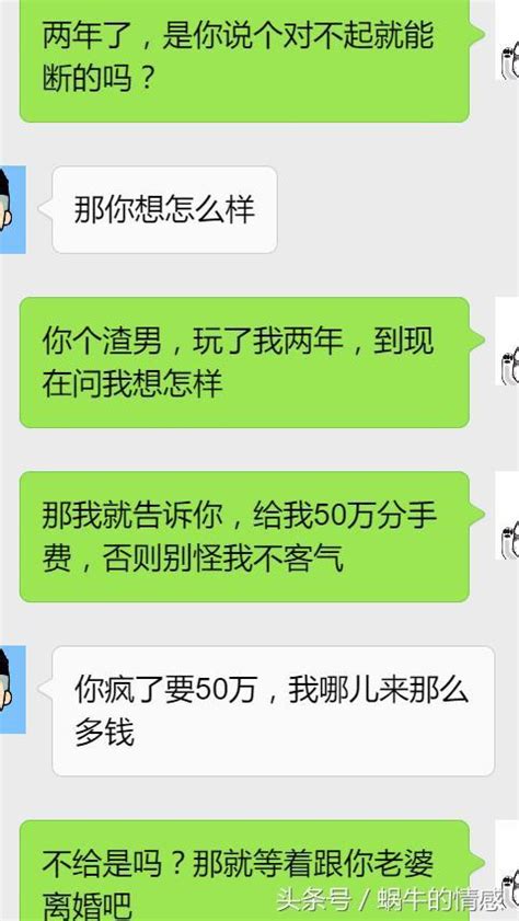 「出軌男和小三聊天記錄曝光，當小三真賺錢張口就要五十萬」 每日頭條