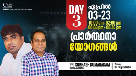 21 Days Of Fasting And PrayerDay 3Pr Subash Kumarakom Br Sujith