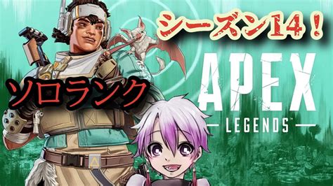 『apex』ソロランク 今日は盛りたい Youtube