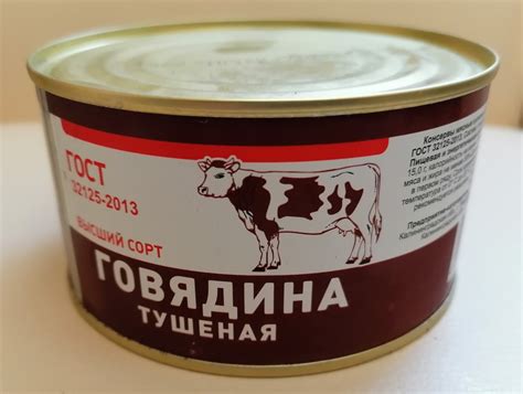 Говядина тушеная высший сорт БРТ Гвардейск | отзывы