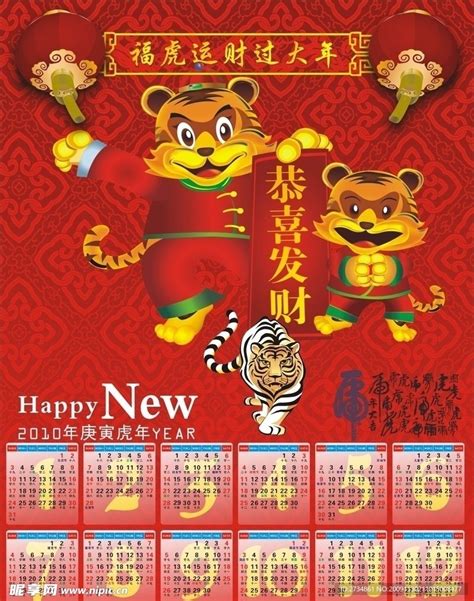 2010虎年1 12月挂历设计图节日庆祝文化艺术设计图库昵图网