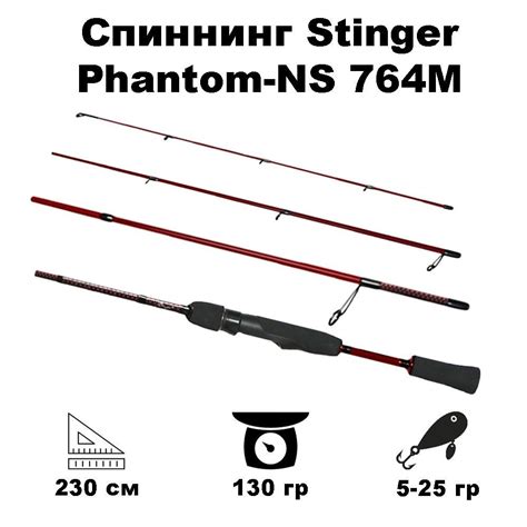 Спиннинг Stinger Phantom-NS, от 5 гр купить по выгодным ценам в ...