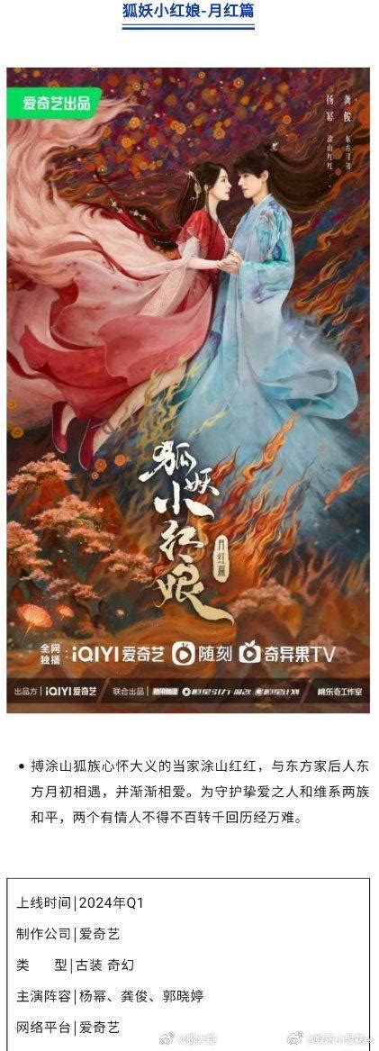 Omg！杨幂和龚俊主演的电视剧《狐妖小红娘月红篇》就要来了？龚俊杨幂狐妖小红娘月红篇新浪新闻