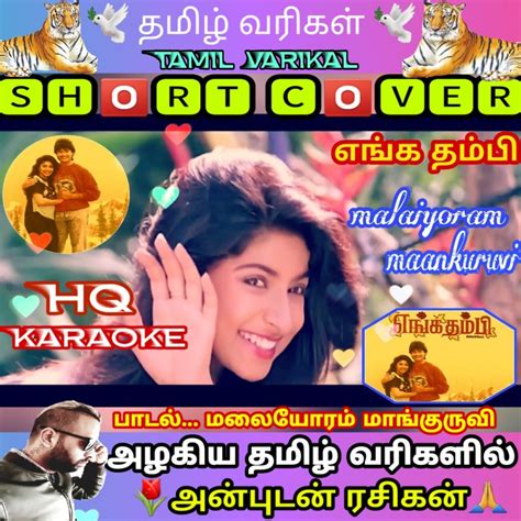 Malaiyoram Maankuruvi Hq Short Song Lyrics And Music By Hq New தமிழ் Version