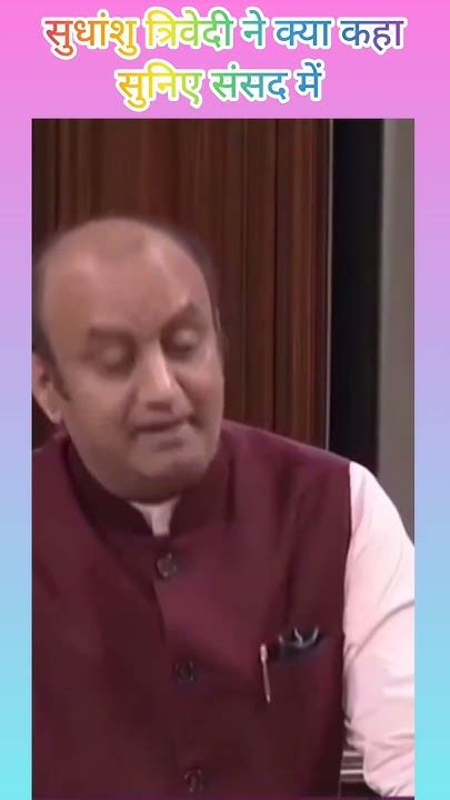 Sudhanshu Trivedi Speech In Rajya Sabha Live सुधांशु त्रिवेदी का भाषण