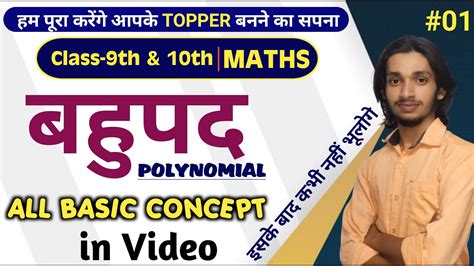 Class 9th 10th Maths chapter 2 बहपद Polynomial Bahupad ka sara