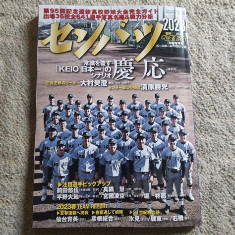 2023年第95回選抜高校野球大会完全ガイド メルカリ