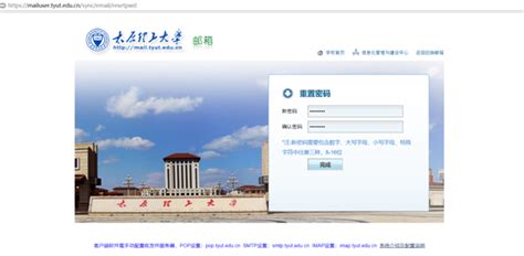 校园邮箱用户忘记密码自助重置密码使用说明 太原理工大学信息化管理与建设中心