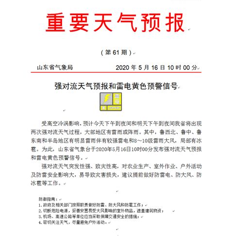 海丽气象吧｜10级大风 雷电 冰雹！山东将连续两天有强对流天气 齐鲁原创 山东新闻 新闻 齐鲁网