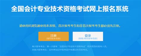 内蒙古2021年中级会计职称考试报名工作今日启动中国会计网