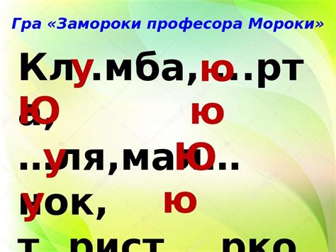 Презентація " Буква Ю та її звукові значення " ( перший урок, 1 клас ...