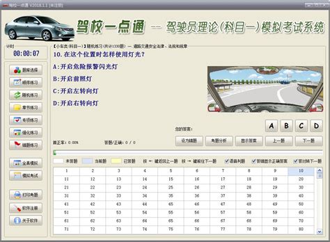 驾校一点通2019电脑版 科目一科目四 模拟系统下载 驾校一点通2019电脑版 科目一科目四 模拟系统官方下载 驾校一点通2019电脑版 科目一科目四 模拟系统2019 1 华军软件园