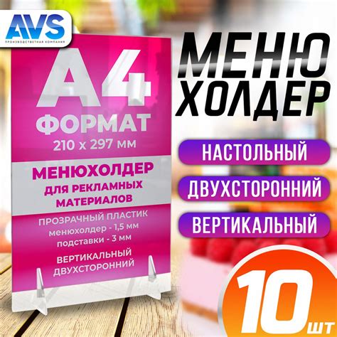 Тейбл тент / Менюхолдер для рекламных материалов, формат А4 ...