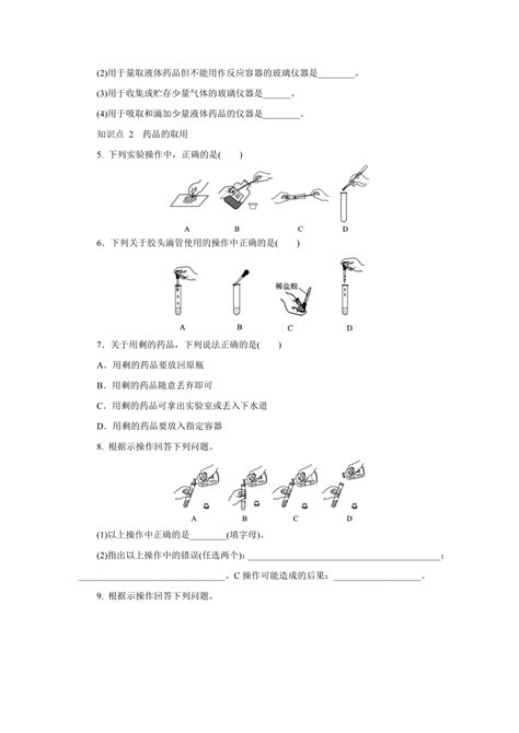 粤教版化学九年级上册同步课时练习：12 化学实验室之旅 第1课时 认识常见的化学仪器 化学实验基本操作1（word 含答案）21世纪