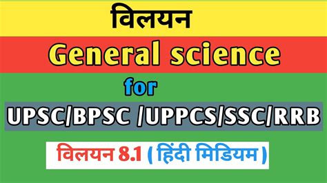 वलयन lucent science in hindi lucent chemistry in hindi Ias pcs