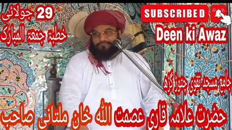 Allama Qari Asmatullah Khan Multani Jummh New Hd