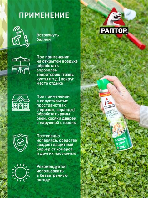 Аэрозоль РАПТОР от комаров, для защиты территории, 400 мл 4607131425243 ...