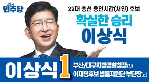 중도일보 더불어 민주당 용인시갑 이상식 후보 선관위 등록