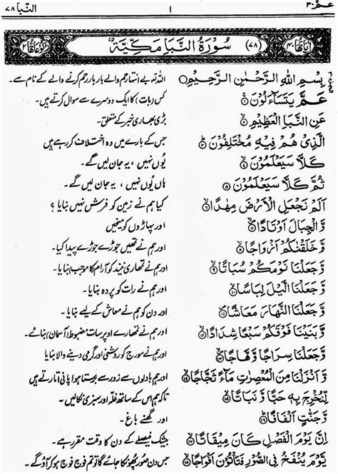 Complete Quran E Pak With Urdu Translation Para No 30 Complete