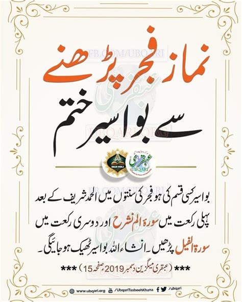 Permission Already Provided For All Ubqari Wazaif By Sheikh Ul Wazaif