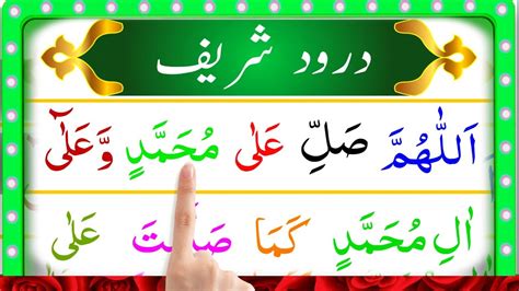 Durood Shareef Darood E Ibrahim 11 Times Beautiful Durood Sharif