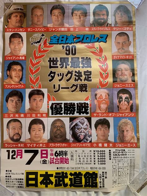 全日本プロレス 90世界最強タッグ決定リーグ戦127日本武道館 優勝戦 試合宣伝用ポスター ハンセン、アンドレ、キッド ロ05 Y8 の