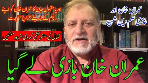 Orya Mqbool Jan Great Analysis On Imran Khan S Speech UNGA Watch Full